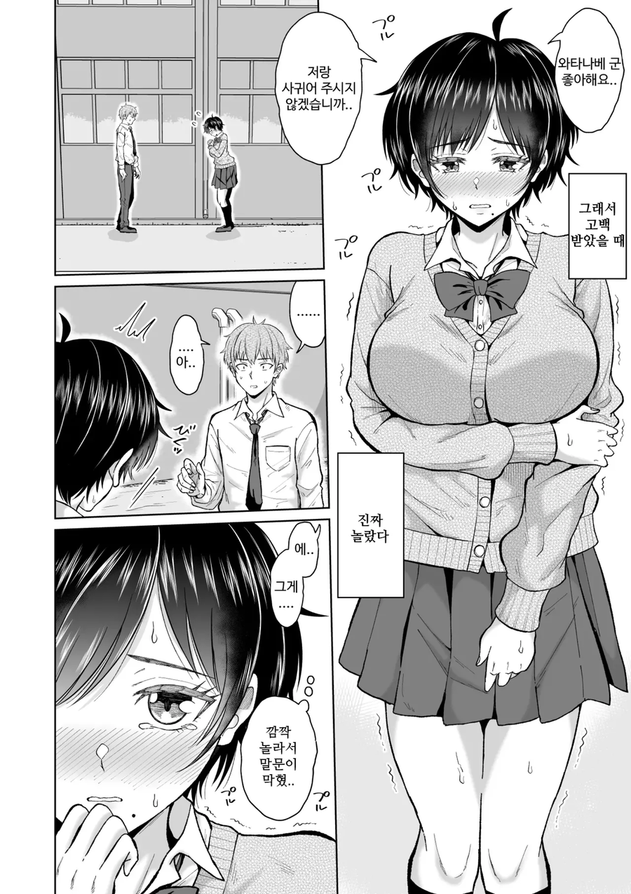 역ntr)여친이 있는데 고백받았지만 아무래도 NTR당할것 같다.manwha_2.webp