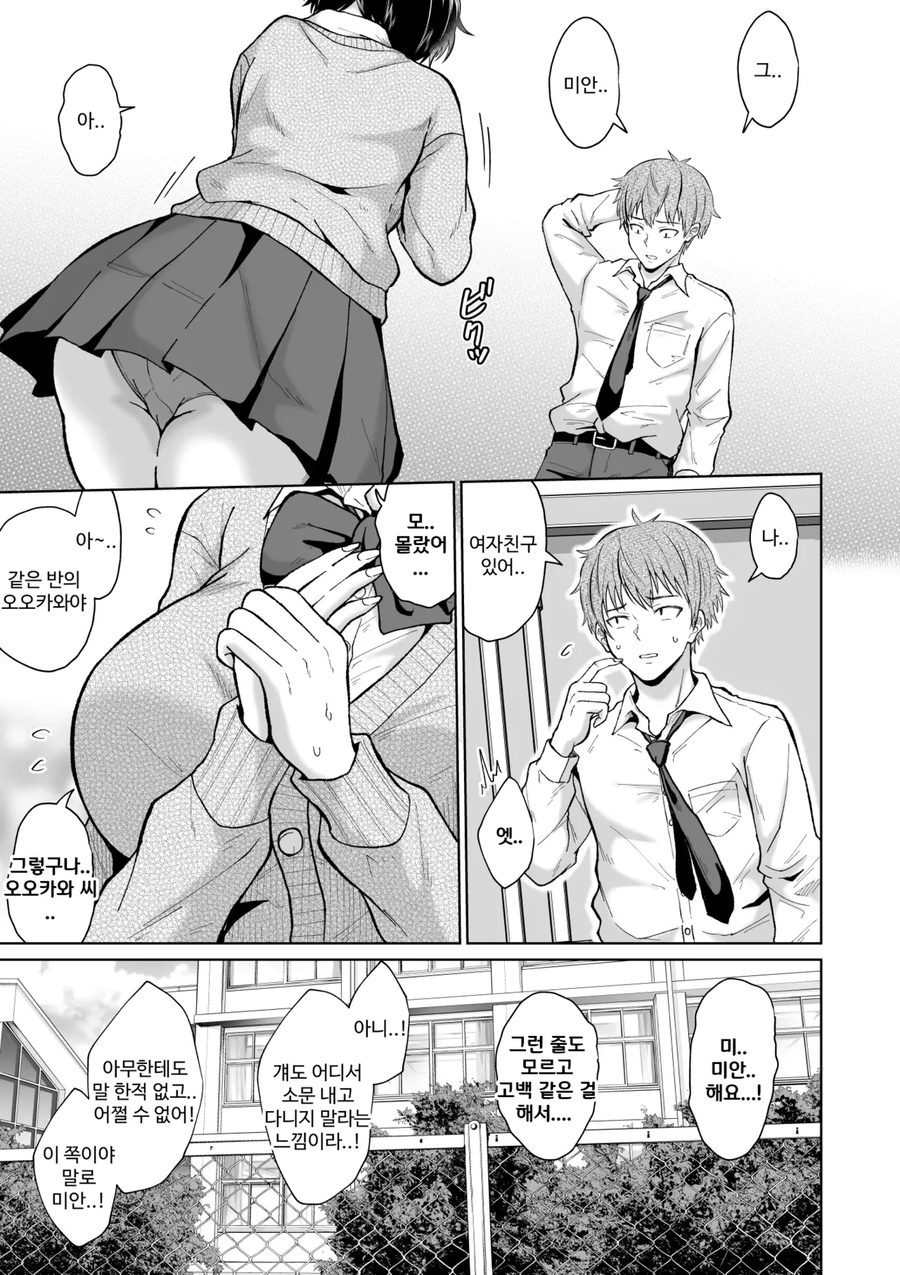 역ntr)여친이 있는데 고백받았지만 아무래도 NTR당할것 같다.manwha_3.webp