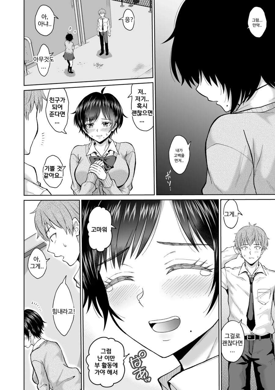 역ntr)여친이 있는데 고백받았지만 아무래도 NTR당할것 같다.manwha_4.webp