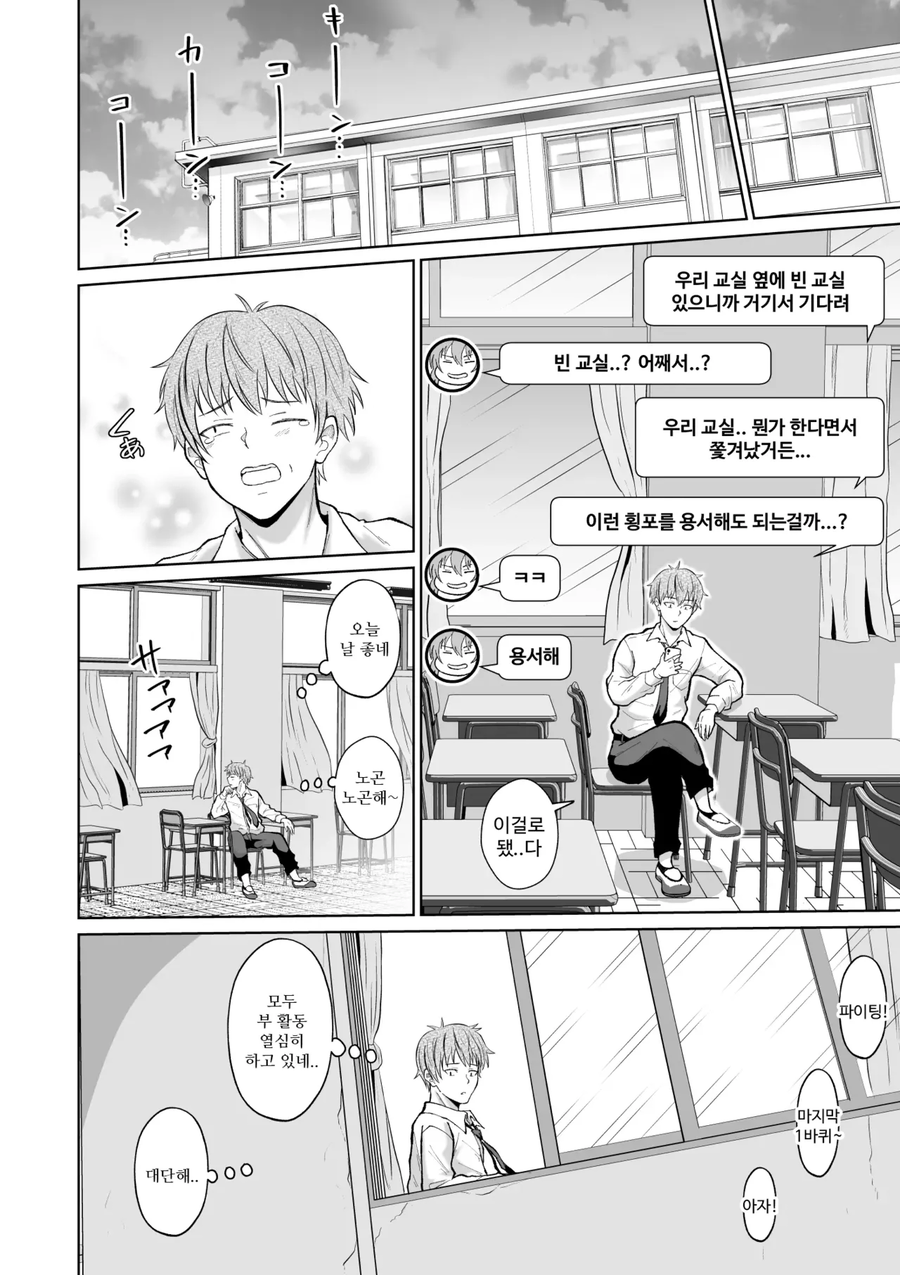 역ntr)여친이 있는데 고백받았지만 아무래도 NTR당할것 같다.manwha_8.webp