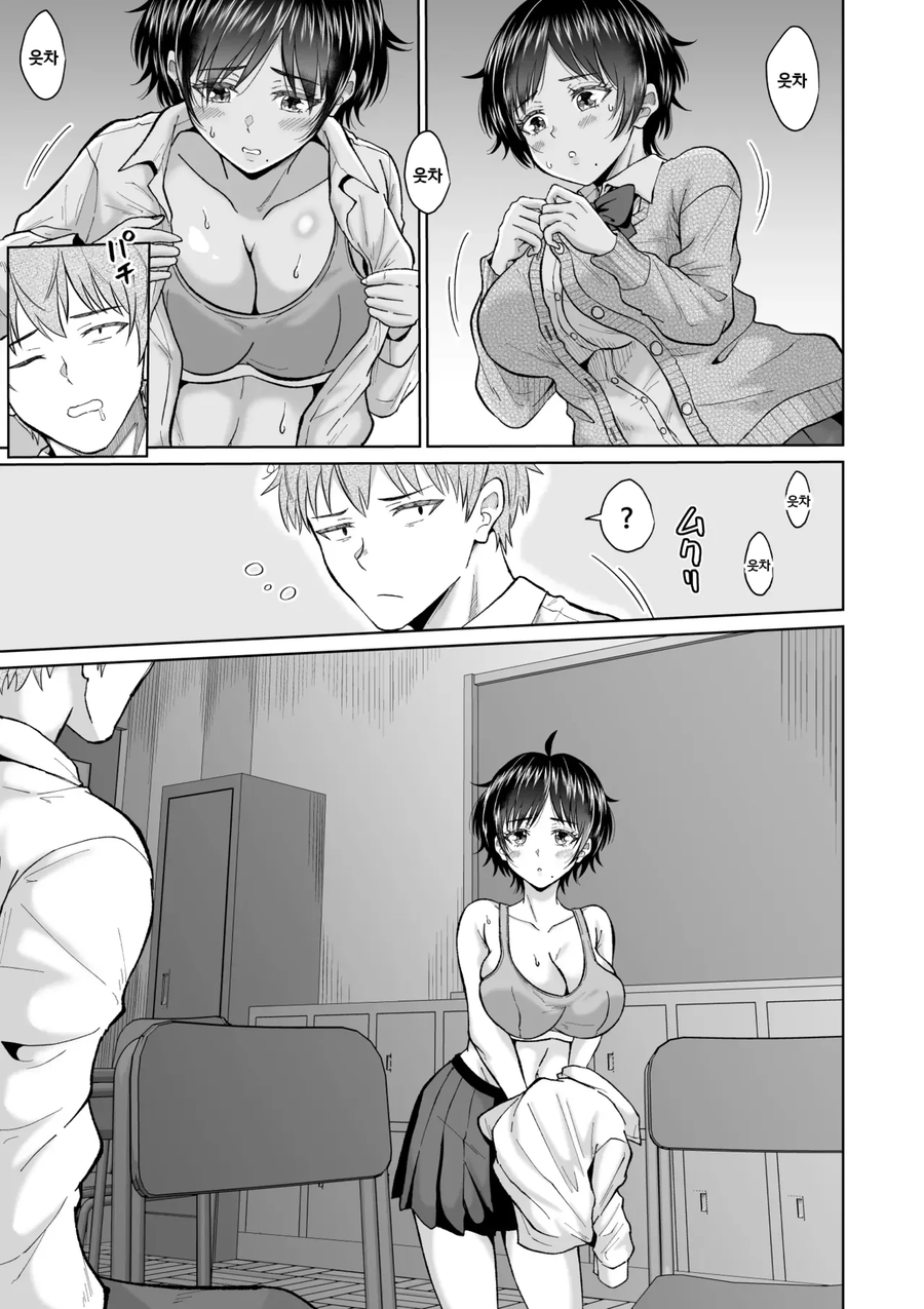 역ntr)여친이 있는데 고백받았지만 아무래도 NTR당할것 같다.manwha_10.webp