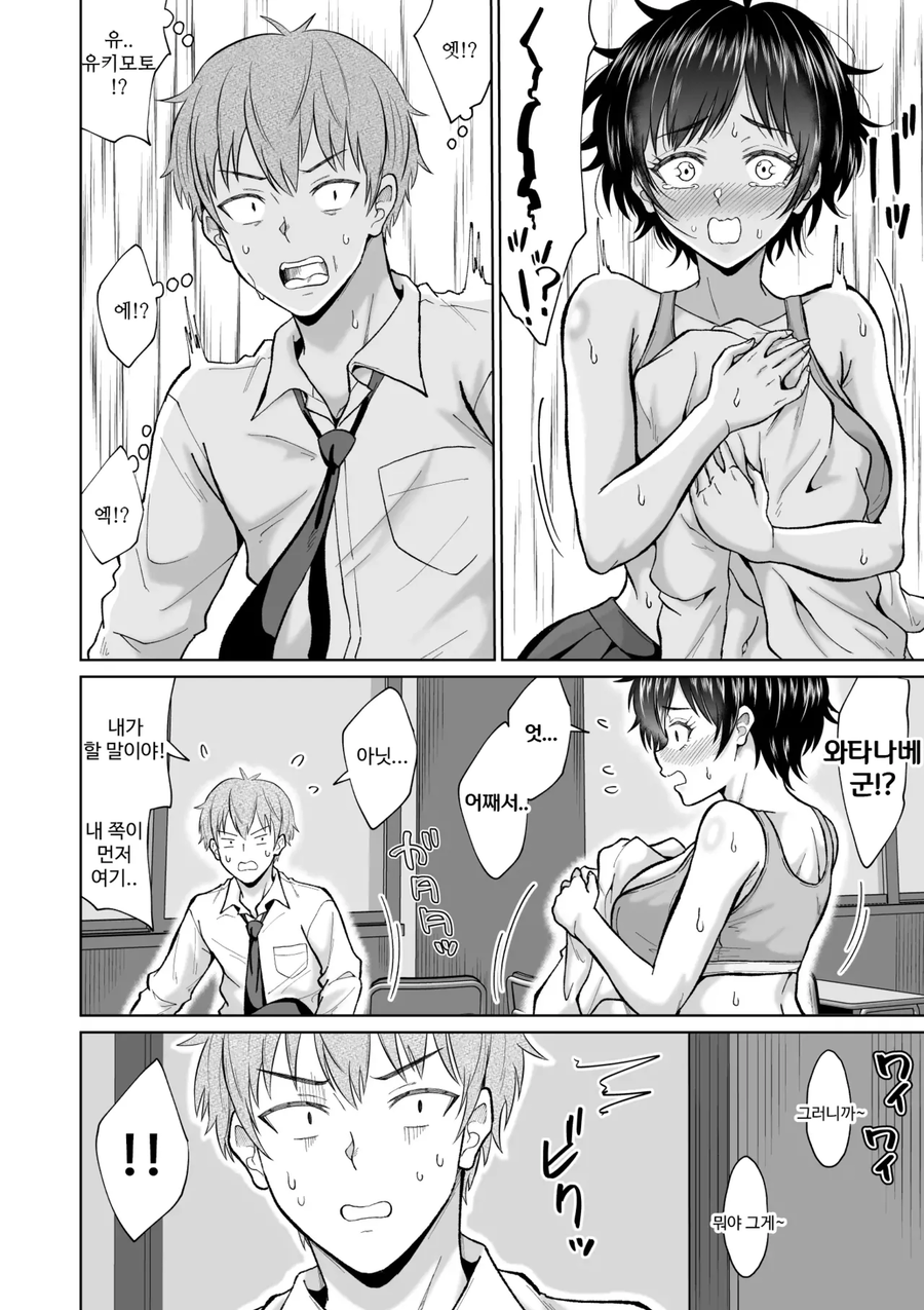 역ntr)여친이 있는데 고백받았지만 아무래도 NTR당할것 같다.manwha_11.webp