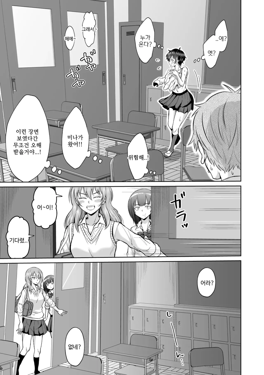 역ntr)여친이 있는데 고백받았지만 아무래도 NTR당할것 같다.manwha_12.webp