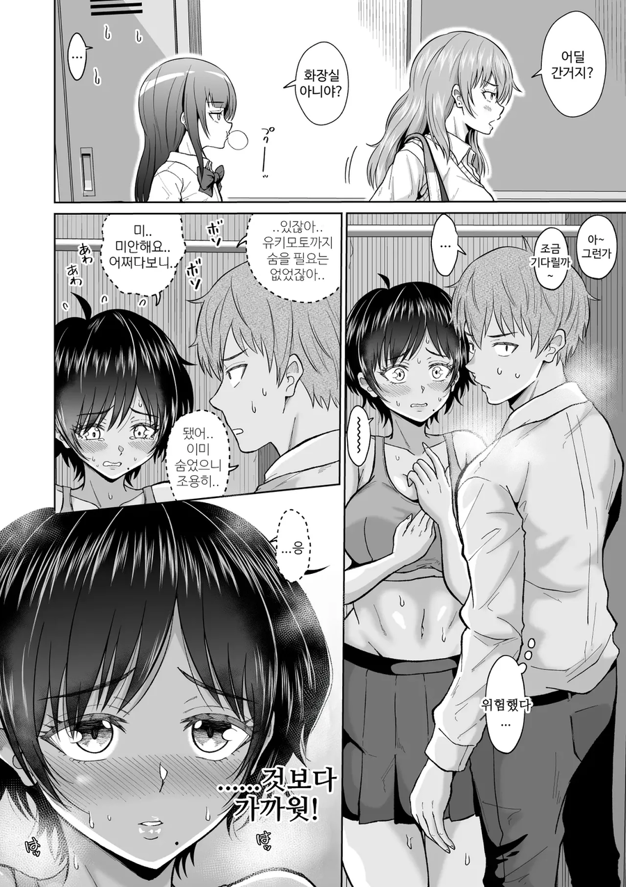 역ntr)여친이 있는데 고백받았지만 아무래도 NTR당할것 같다.manwha_13.webp