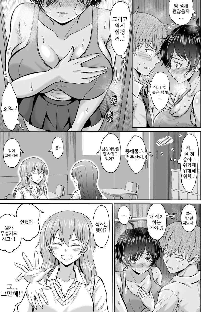 역ntr)여친이 있는데 고백받았지만 아무래도 NTR당할것 같다.manwha_14.webp