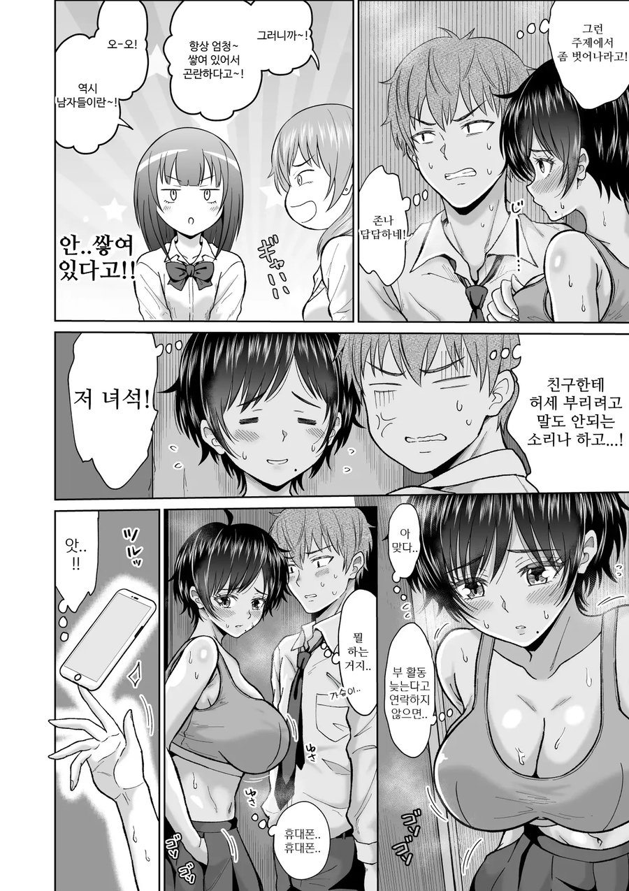 역ntr)여친이 있는데 고백받았지만 아무래도 NTR당할것 같다.manwha_15.webp
