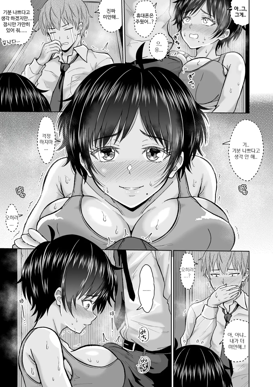 역ntr)여친이 있는데 고백받았지만 아무래도 NTR당할것 같다.manwha_18.webp