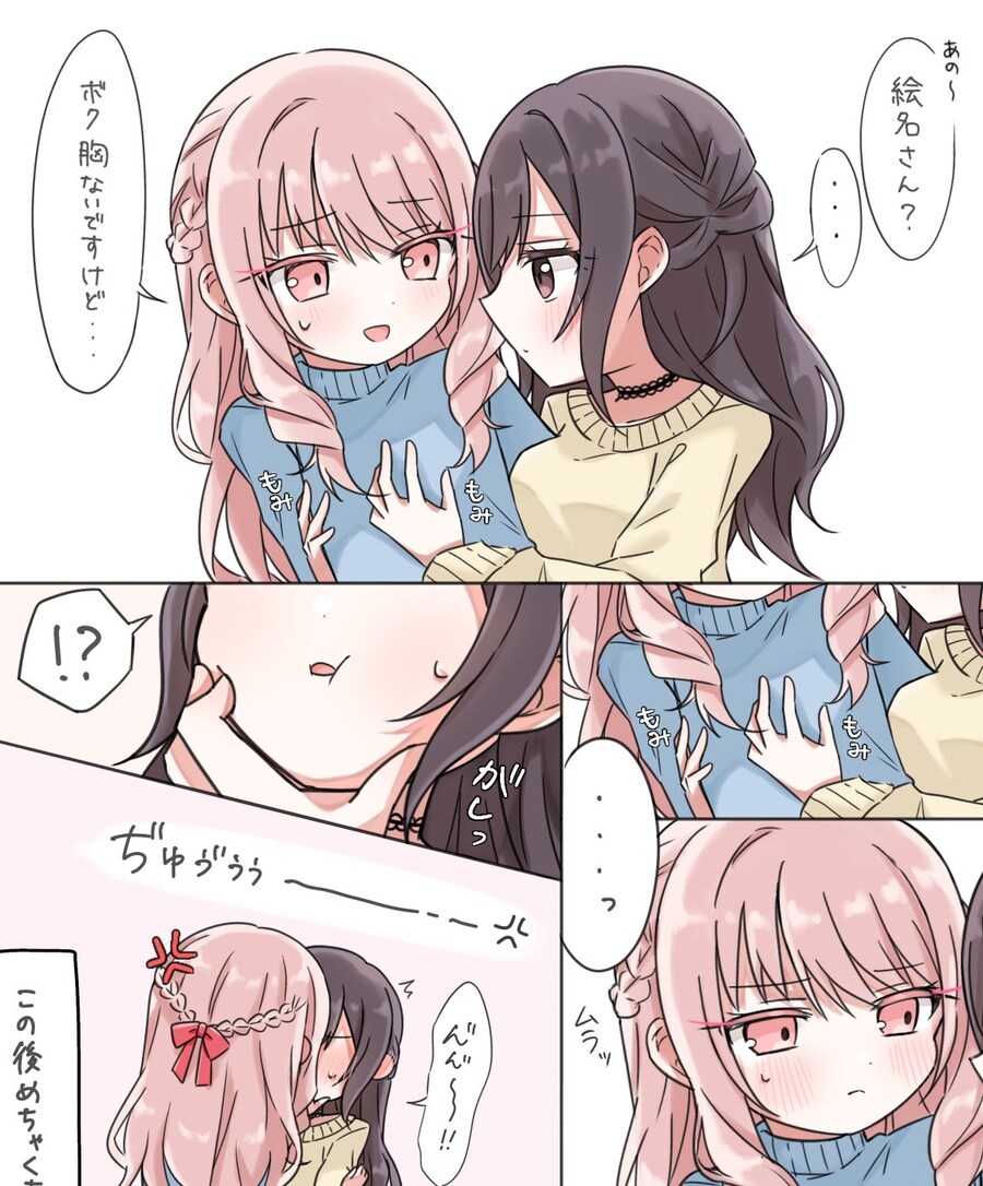 프로세카)가슴 만지는 만화.jpg_1.jpg