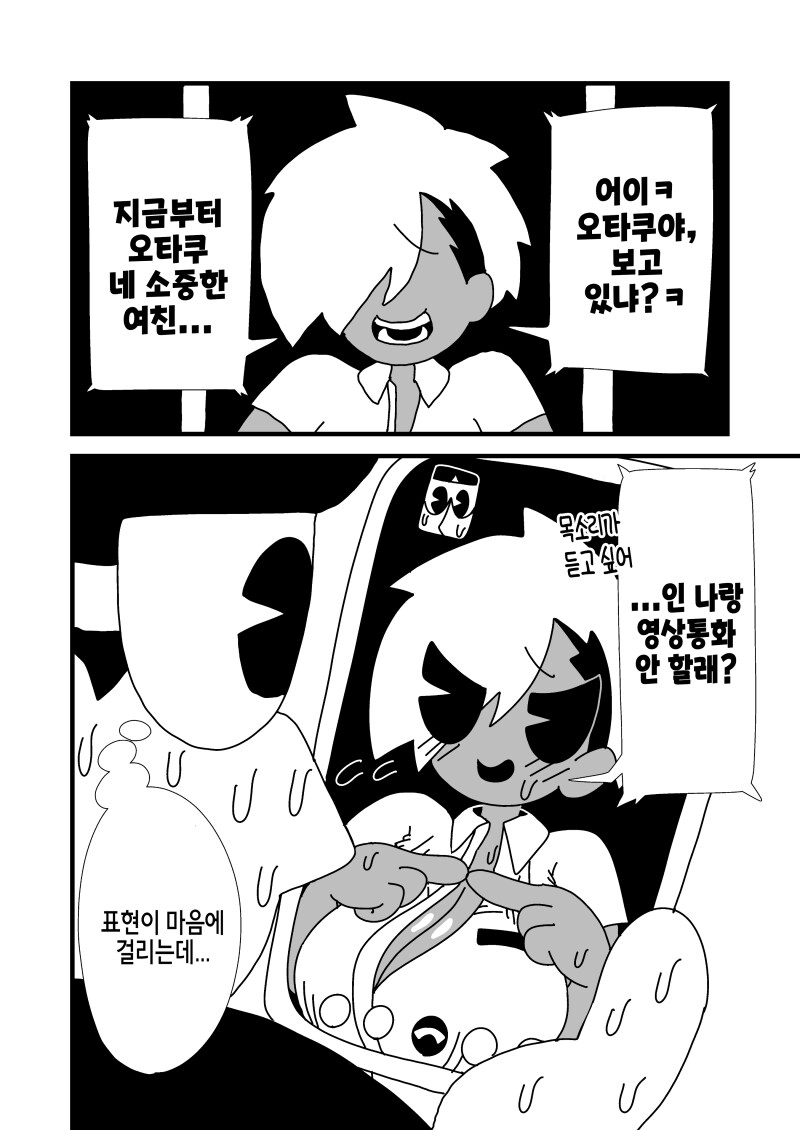 금태양 여친 만화_1.png
