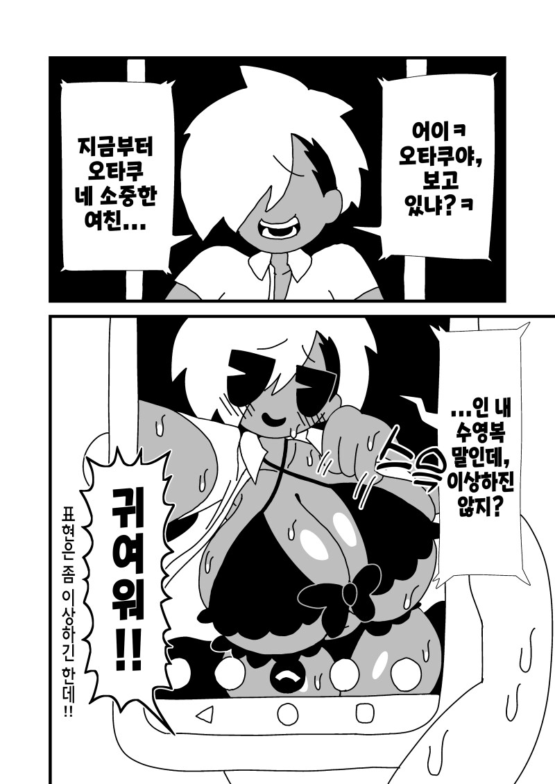 금태양 여친 만화_2.png