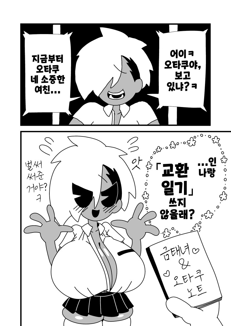 금태양 여친 만화_3.png