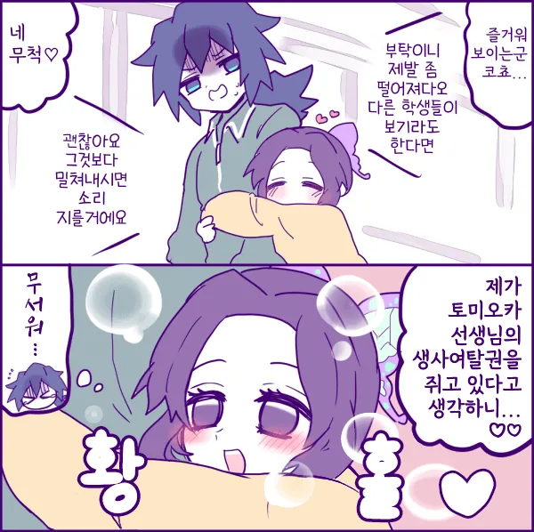 귀멸)생사여탈권을 지니게된 시노부_1.webp