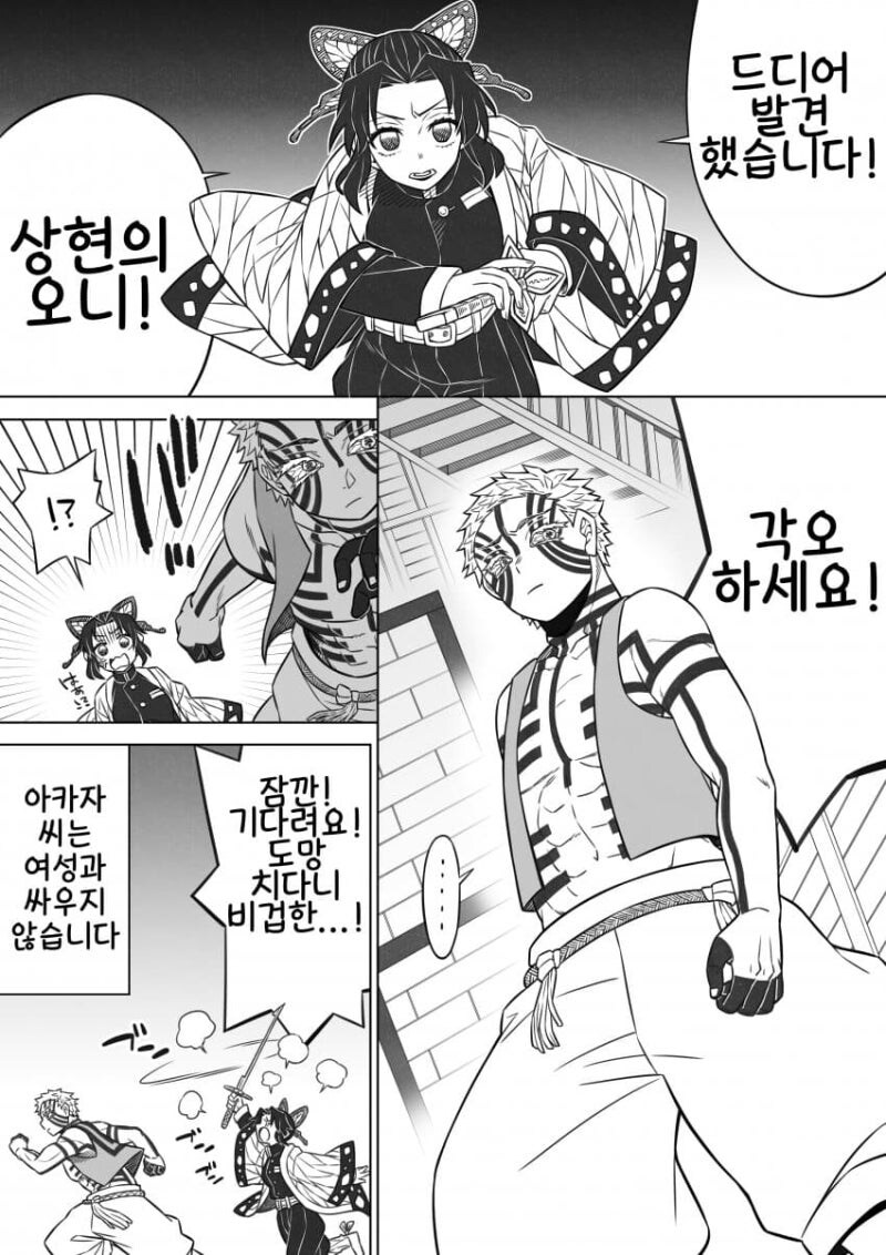 귀멸) 나키메가 일 안한 매칭_1.jpg