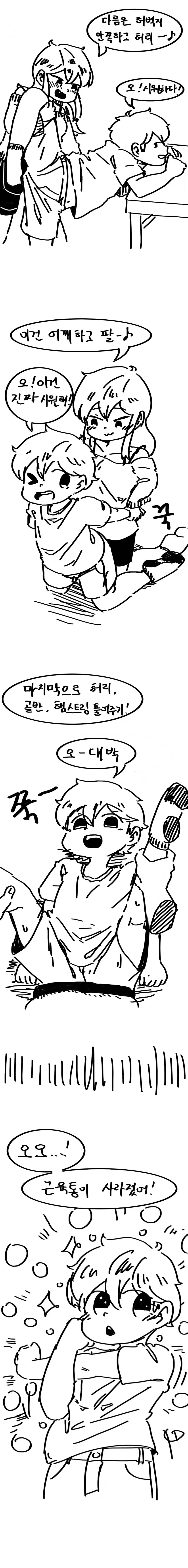 옆집 누나가 마사지 해주는 만화.Manhwa_2.jpg