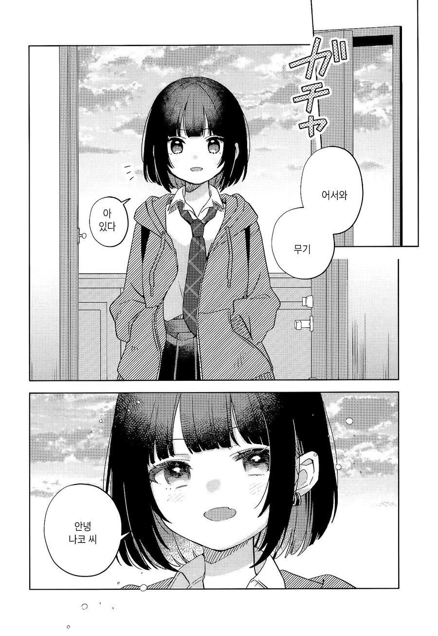 막차놓친 여고생을 집에 데려오는 manhwa_2.jpg