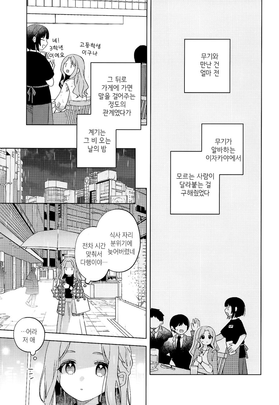 막차놓친 여고생을 집에 데려오는 manhwa_3.jpg