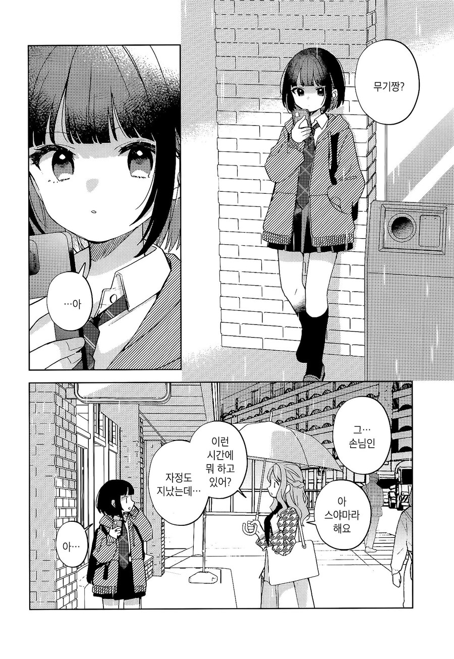 막차놓친 여고생을 집에 데려오는 manhwa_4.jpg