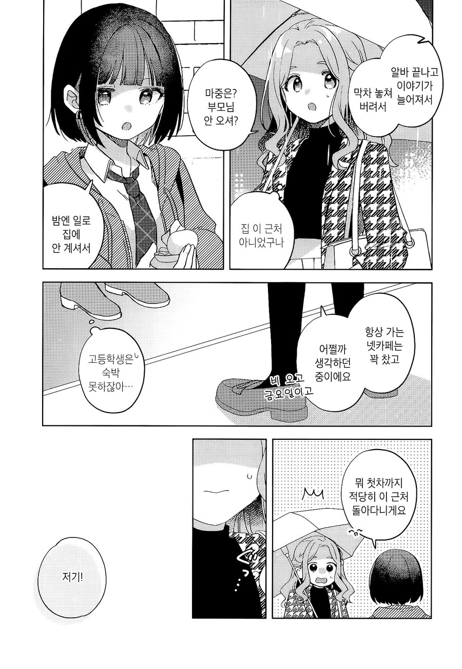 막차놓친 여고생을 집에 데려오는 manhwa_5.jpg