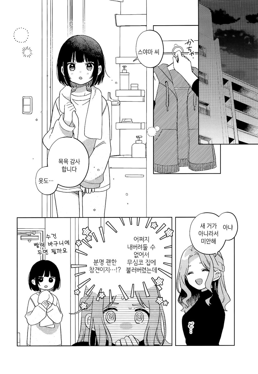 막차놓친 여고생을 집에 데려오는 manhwa_6.jpg