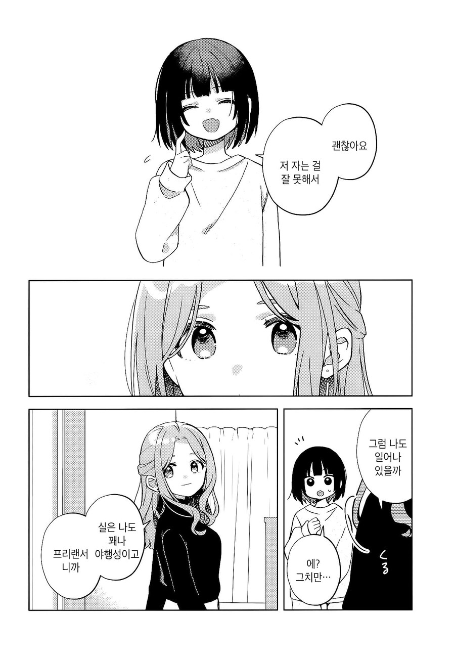 막차놓친 여고생을 집에 데려오는 manhwa_8.jpg