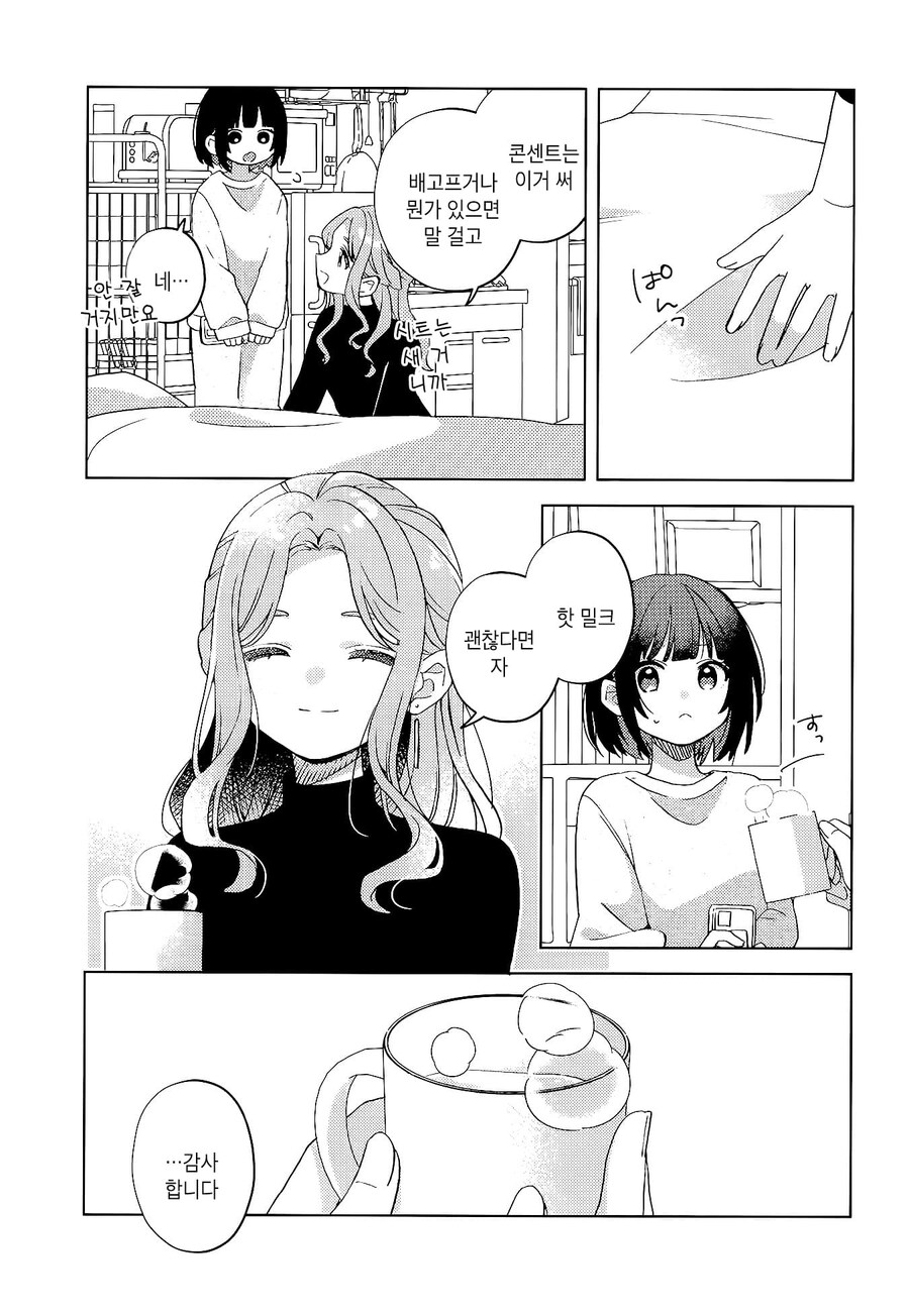 막차놓친 여고생을 집에 데려오는 manhwa_9.jpg