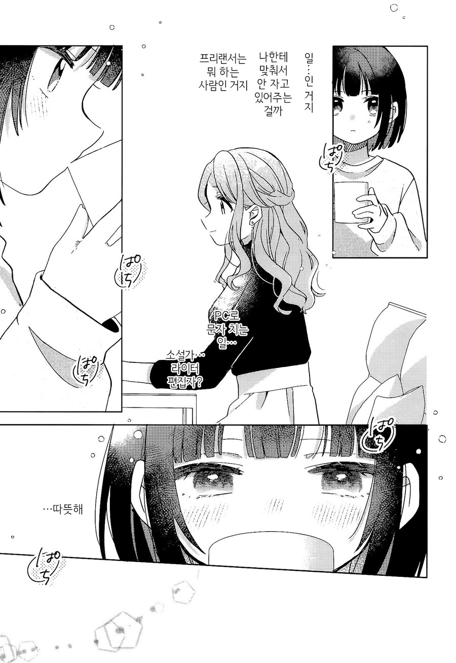 막차놓친 여고생을 집에 데려오는 manhwa_11.jpg