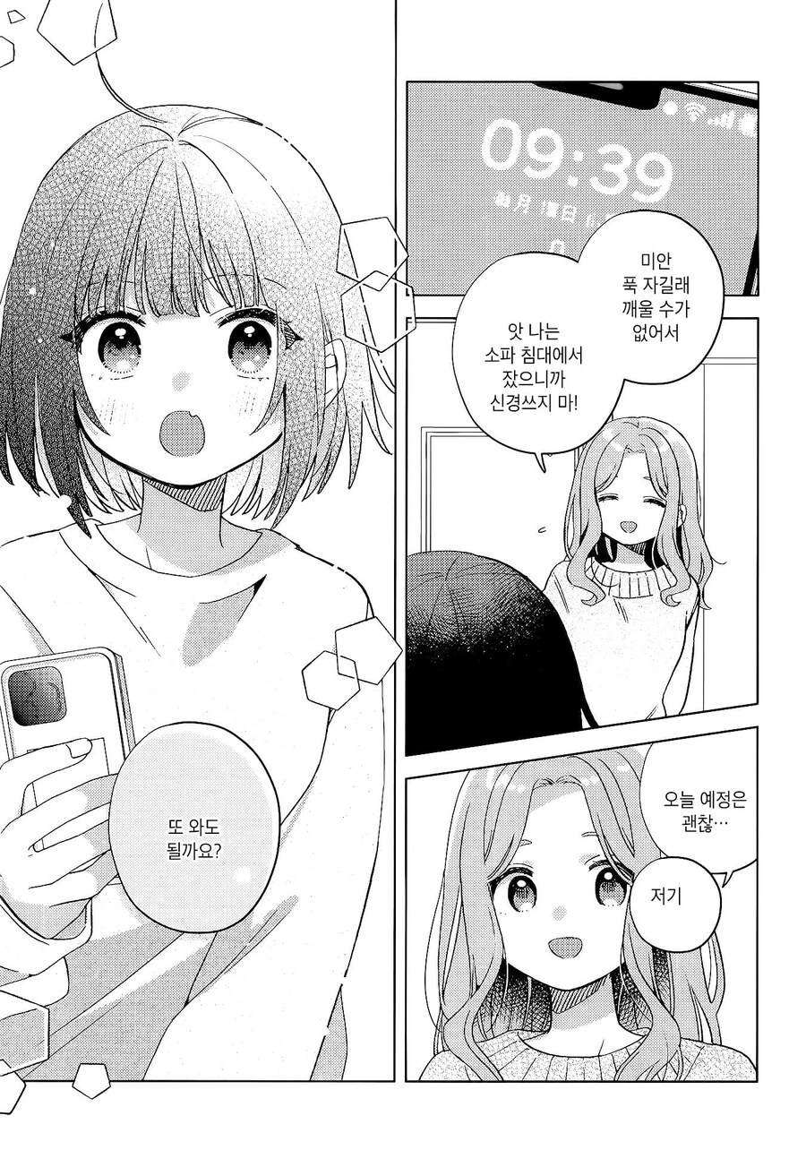 막차놓친 여고생을 집에 데려오는 manhwa_13.jpg