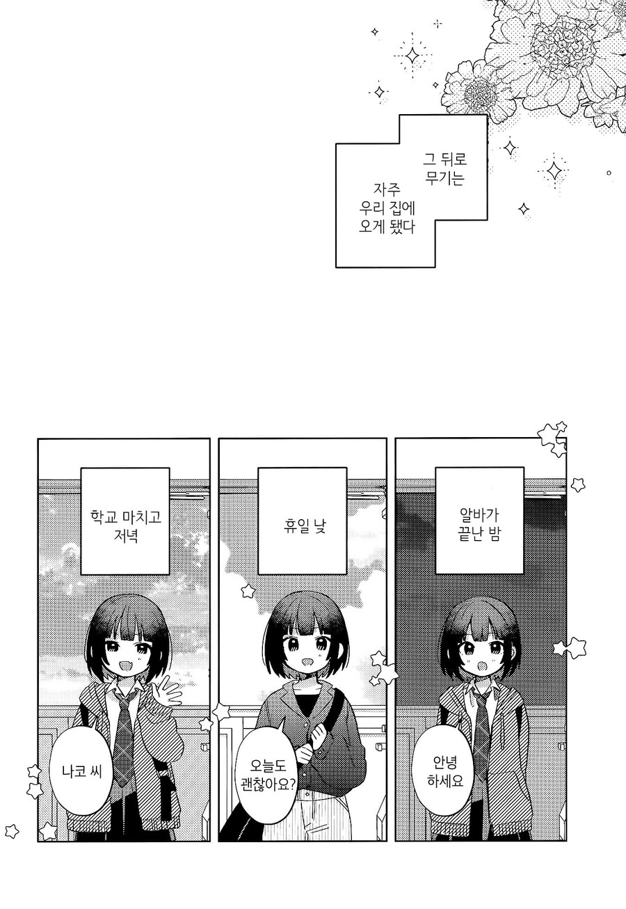 막차놓친 여고생을 집에 데려오는 manhwa_14.jpg