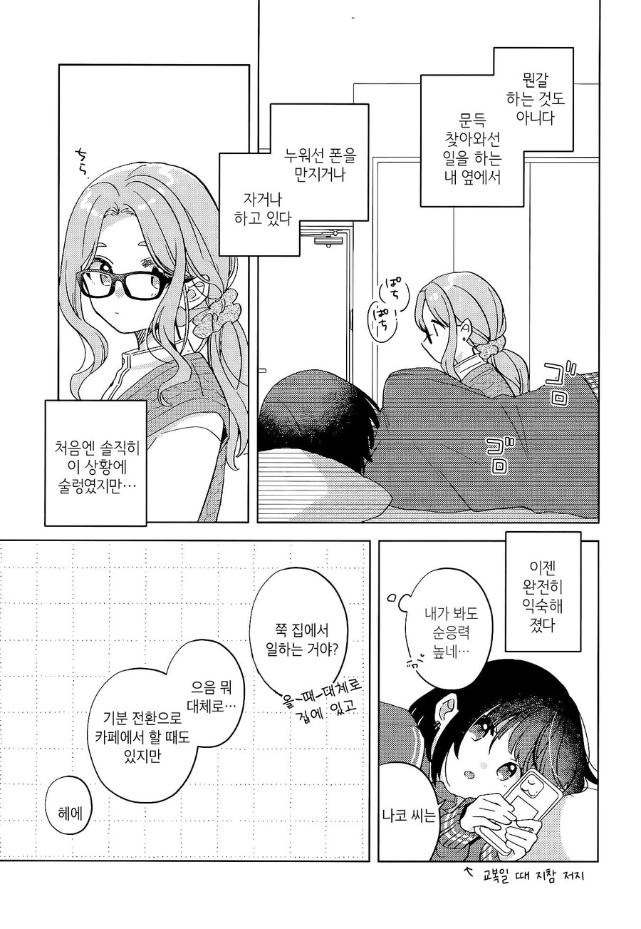 막차놓친 여고생을 집에 데려오는 manhwa_15.jpg