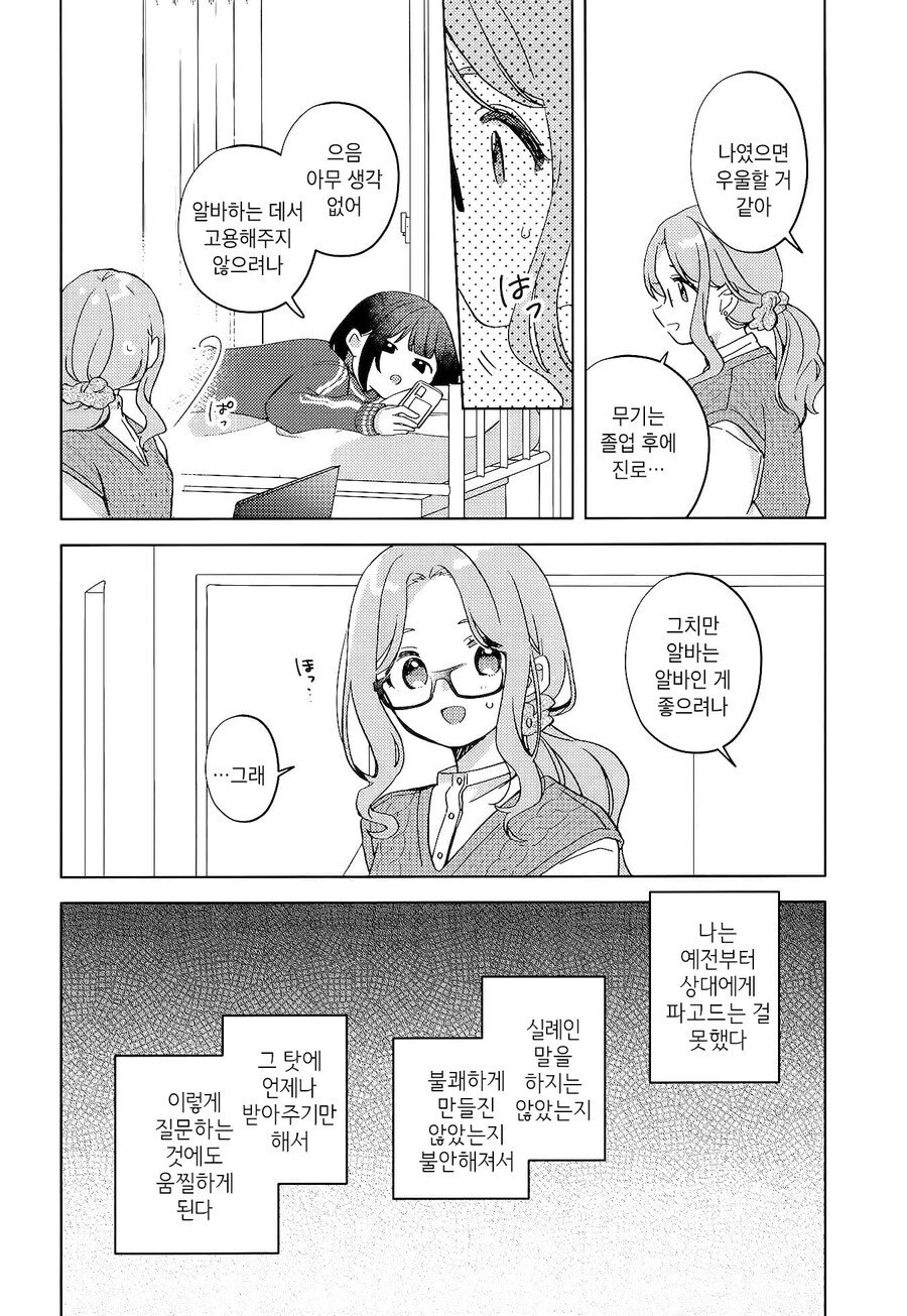 막차놓친 여고생을 집에 데려오는 manhwa_16.jpg