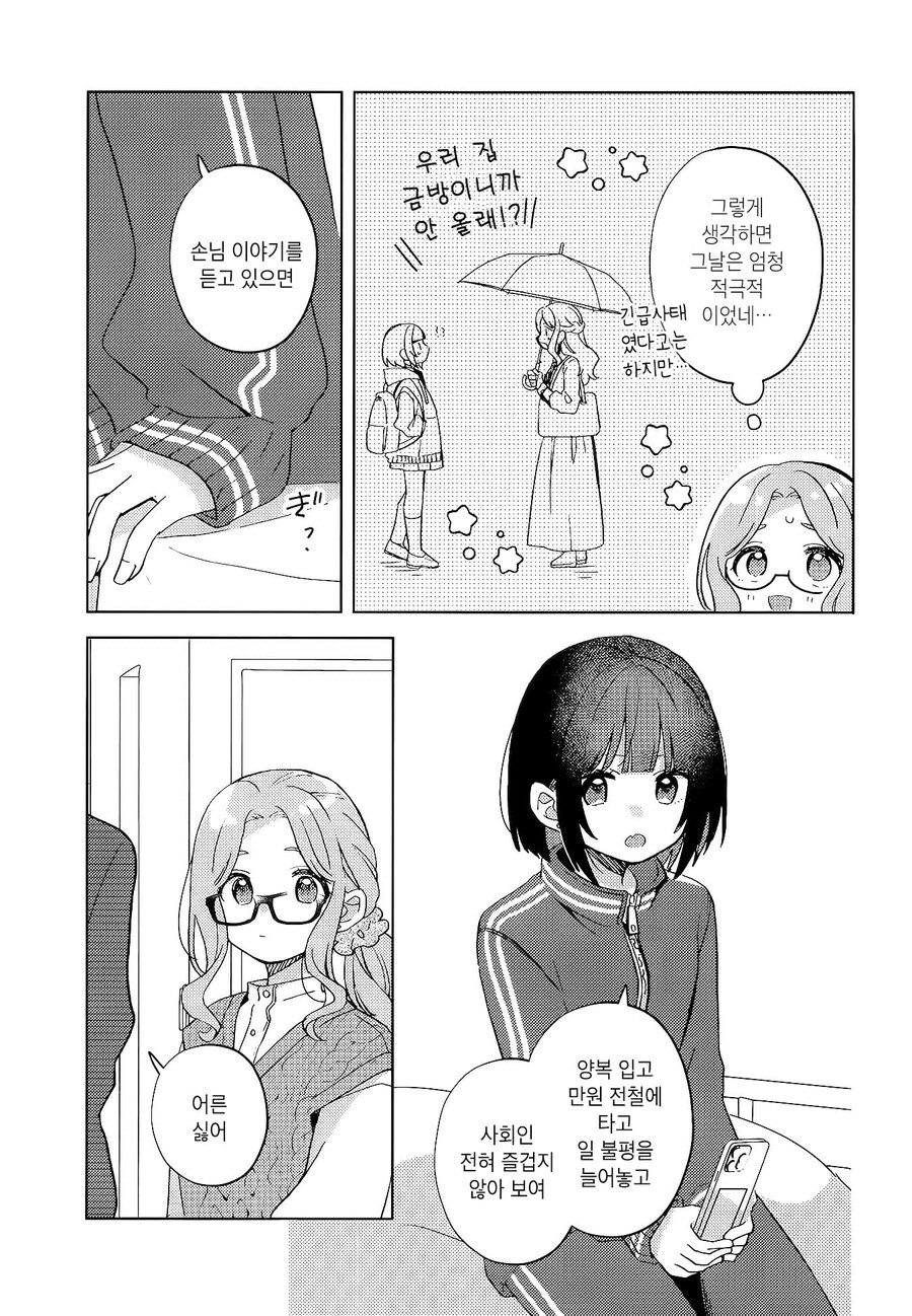 막차놓친 여고생을 집에 데려오는 manhwa_17.jpg