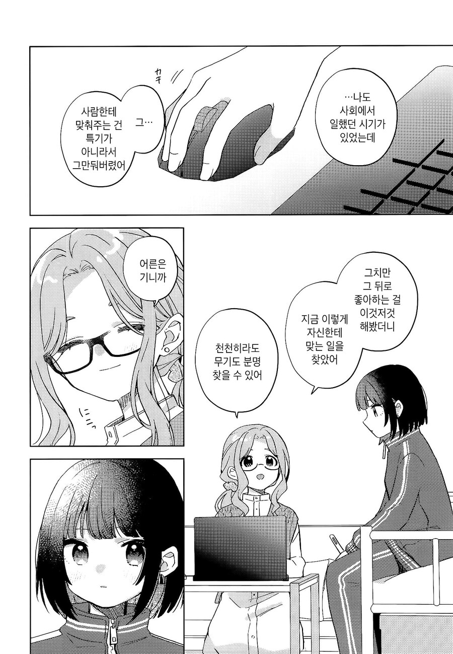 막차놓친 여고생을 집에 데려오는 manhwa_18.jpg