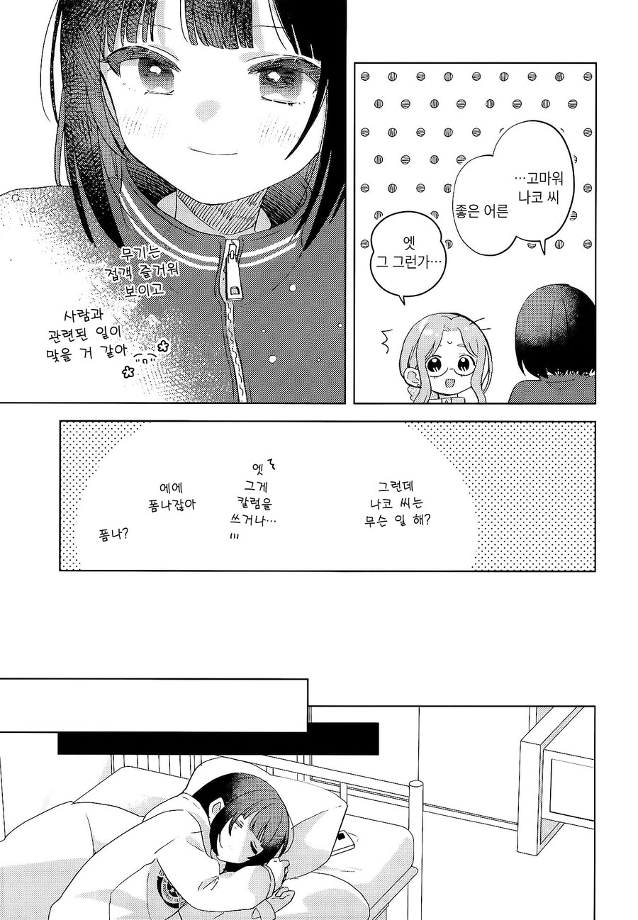 막차놓친 여고생을 집에 데려오는 manhwa_19.jpg