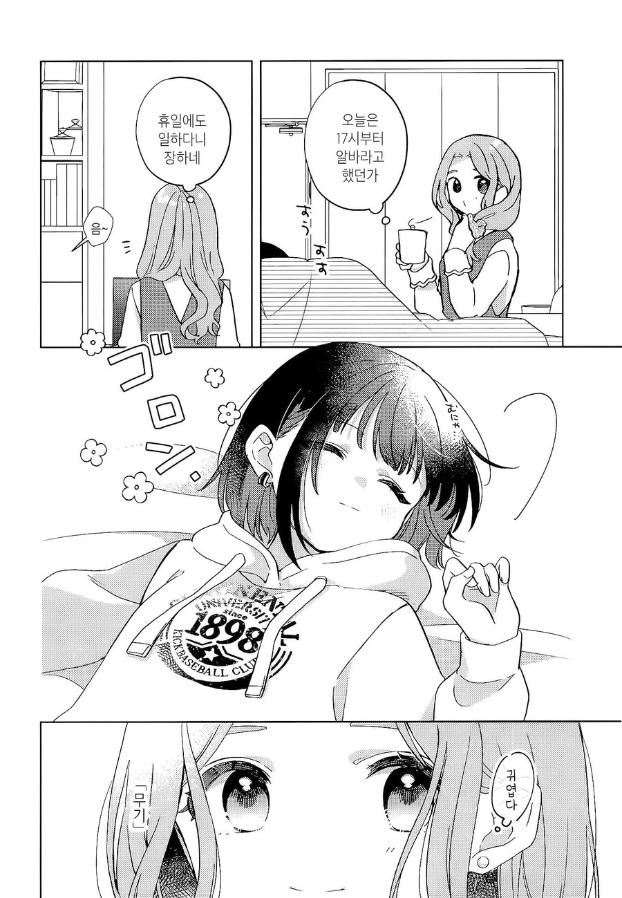 막차놓친 여고생을 집에 데려오는 manhwa_20.jpg