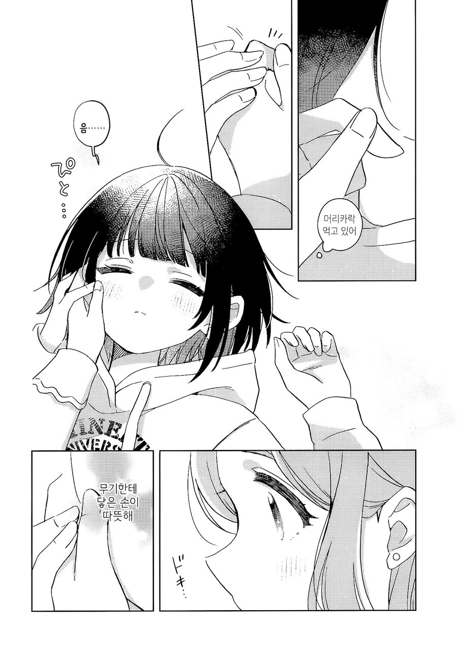 막차놓친 여고생을 집에 데려오는 manhwa_21.jpg