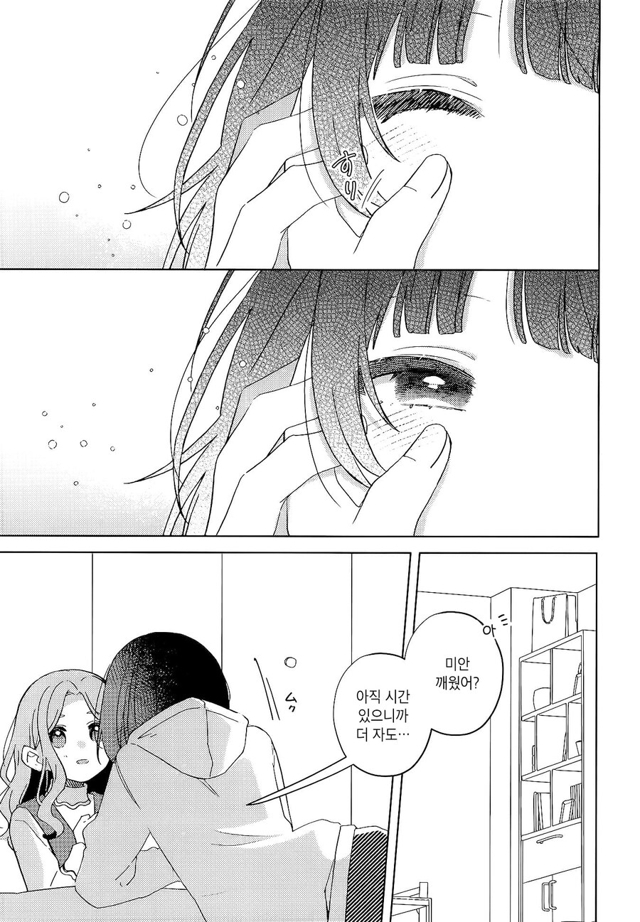 막차놓친 여고생을 집에 데려오는 manhwa_22.jpg