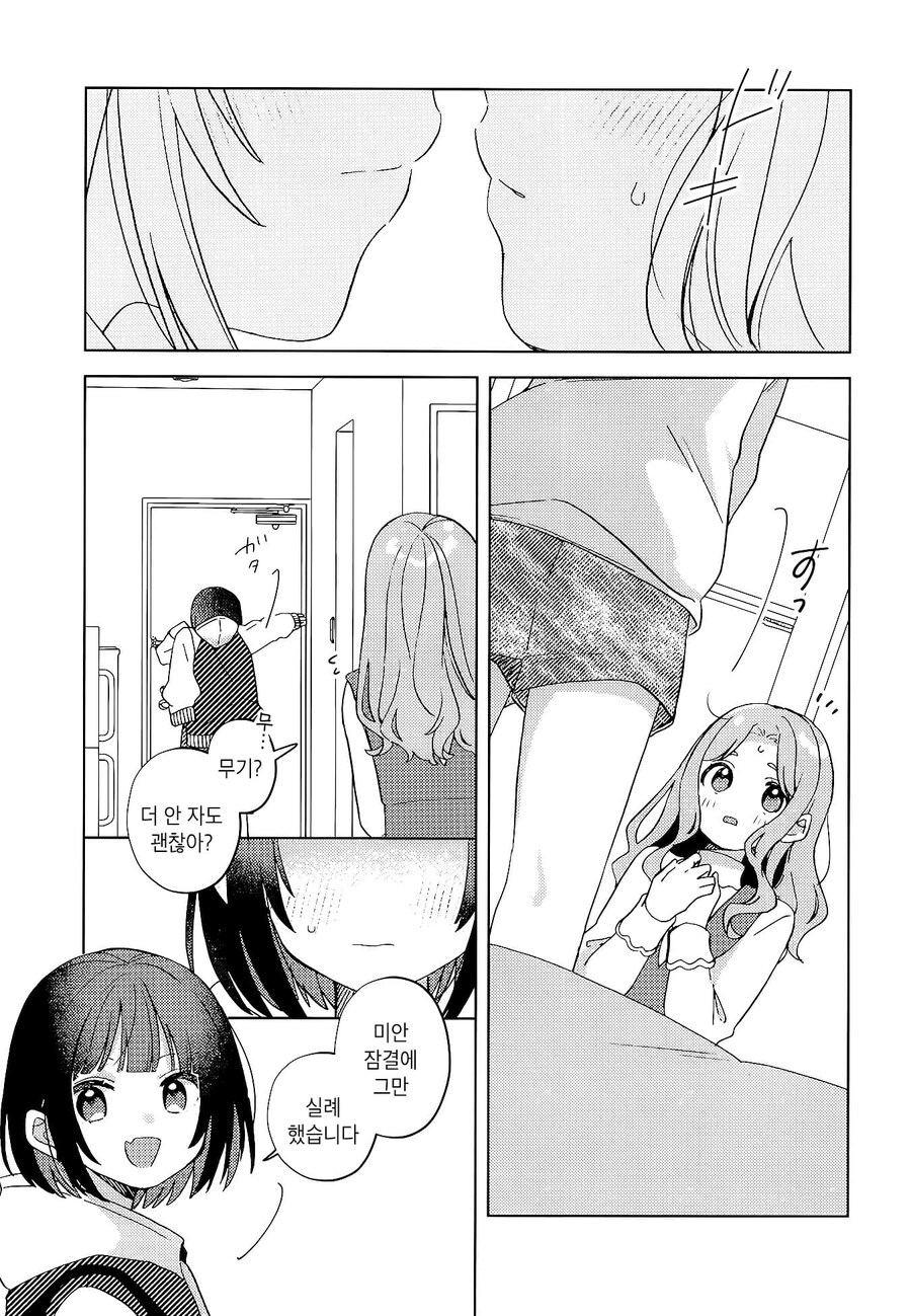 막차놓친 여고생을 집에 데려오는 manhwa_24.jpg