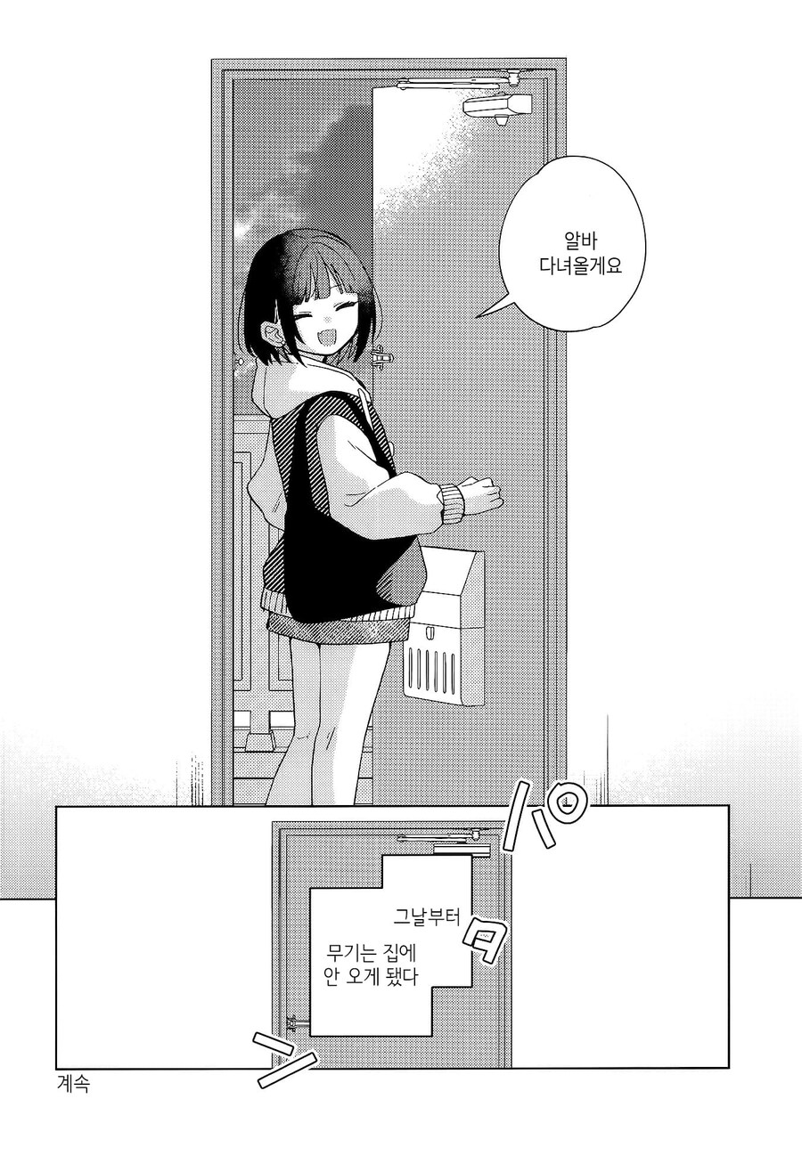 막차놓친 여고생을 집에 데려오는 manhwa_25.jpg