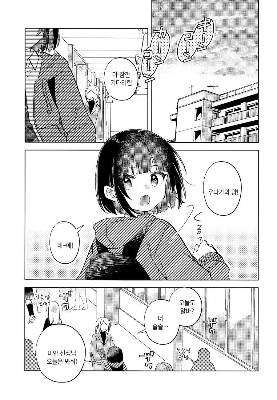 막차놓친 여고생을 집에 데려오는 manhwa_27.jpg