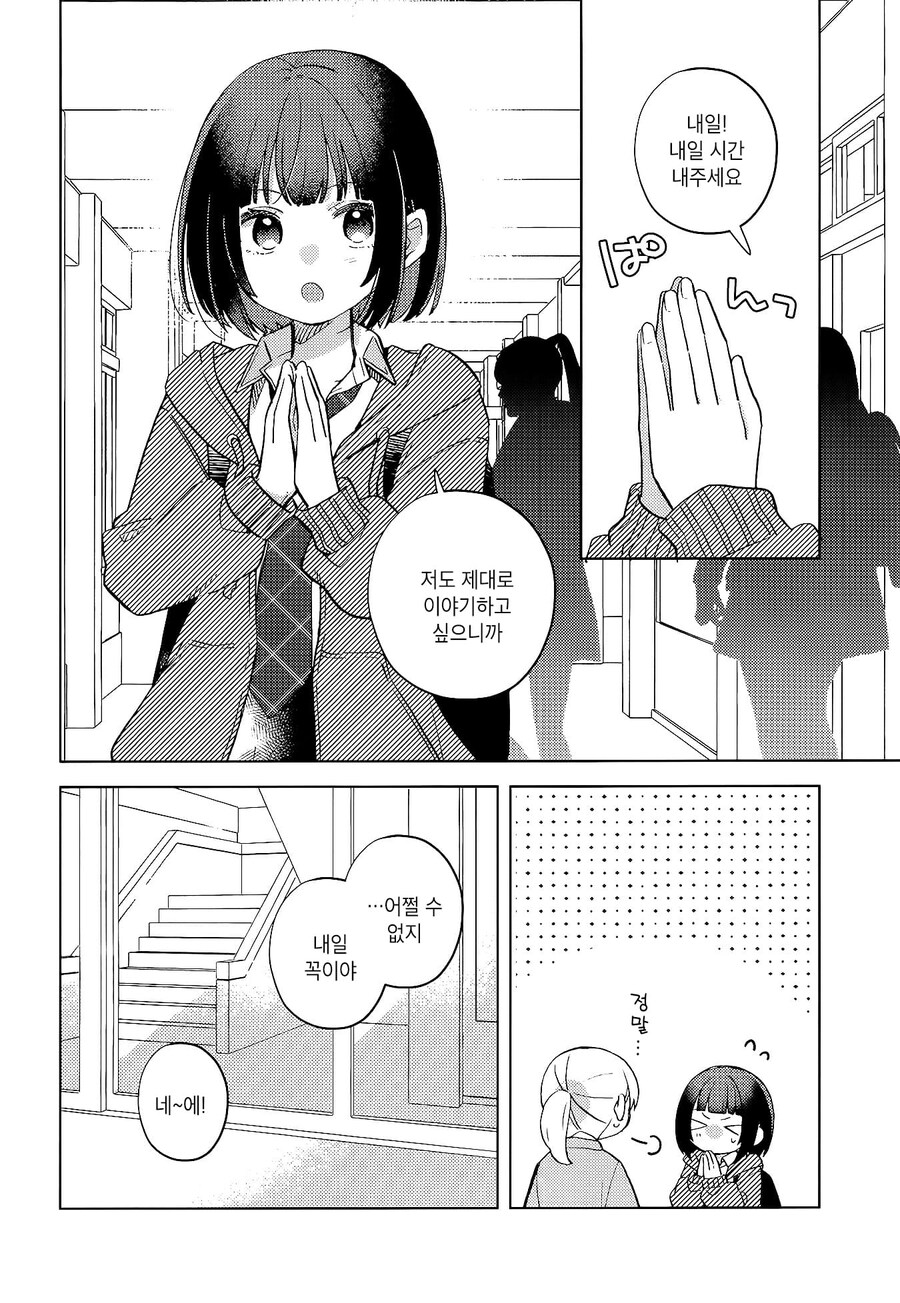 막차놓친 여고생을 집에 데려오는 manhwa_28.jpg