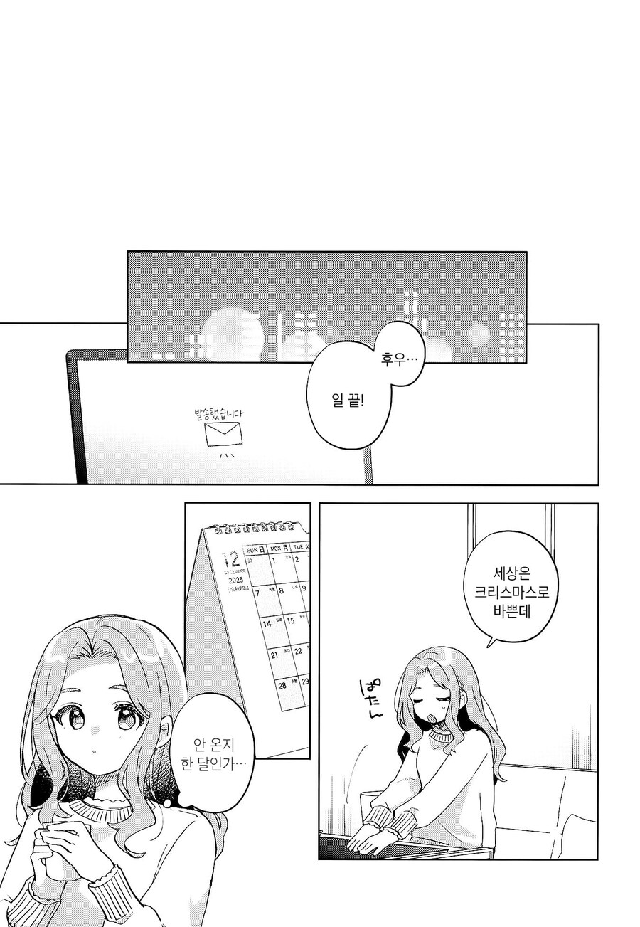 막차놓친 여고생을 집에 데려오는 manhwa_29.jpg