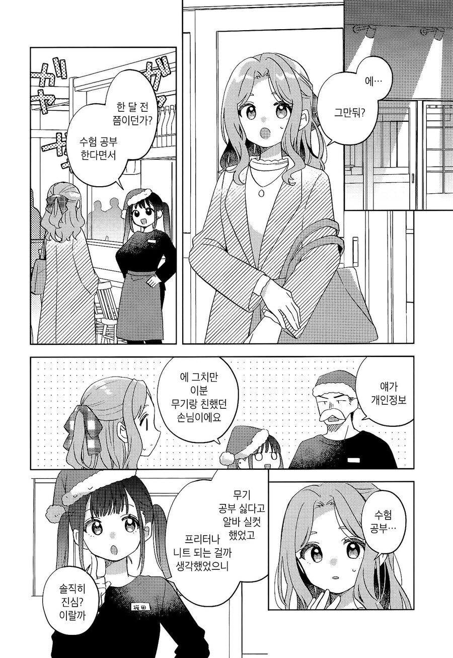 막차놓친 여고생을 집에 데려오는 manhwa_32.jpg