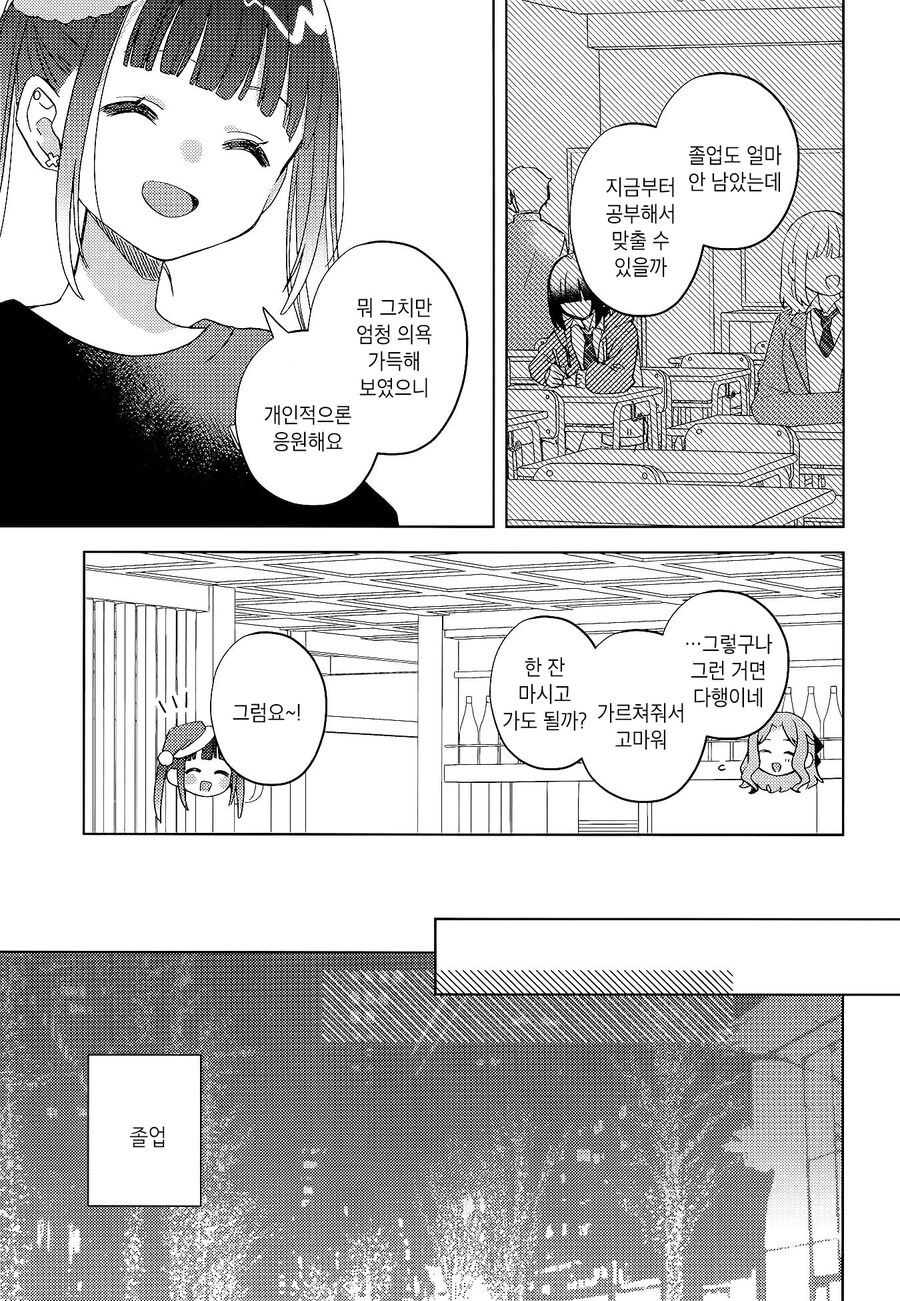 막차놓친 여고생을 집에 데려오는 manhwa_33.jpg