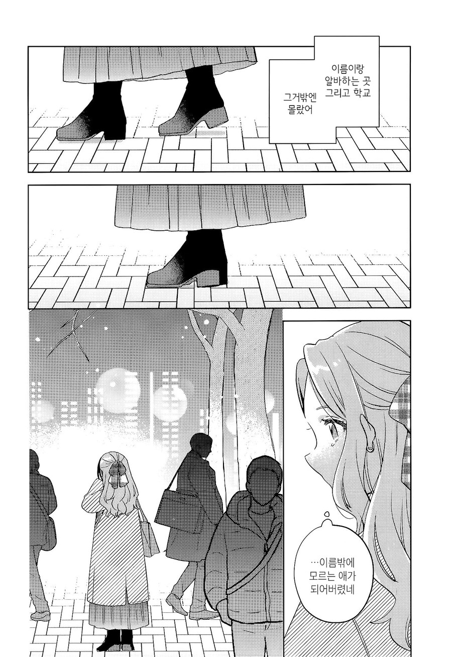 막차놓친 여고생을 집에 데려오는 manhwa_34.jpg