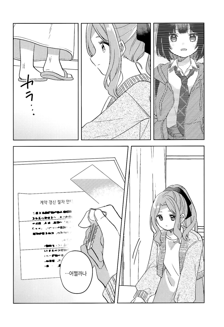 막차놓친 여고생을 집에 데려오는 manhwa_36.jpg