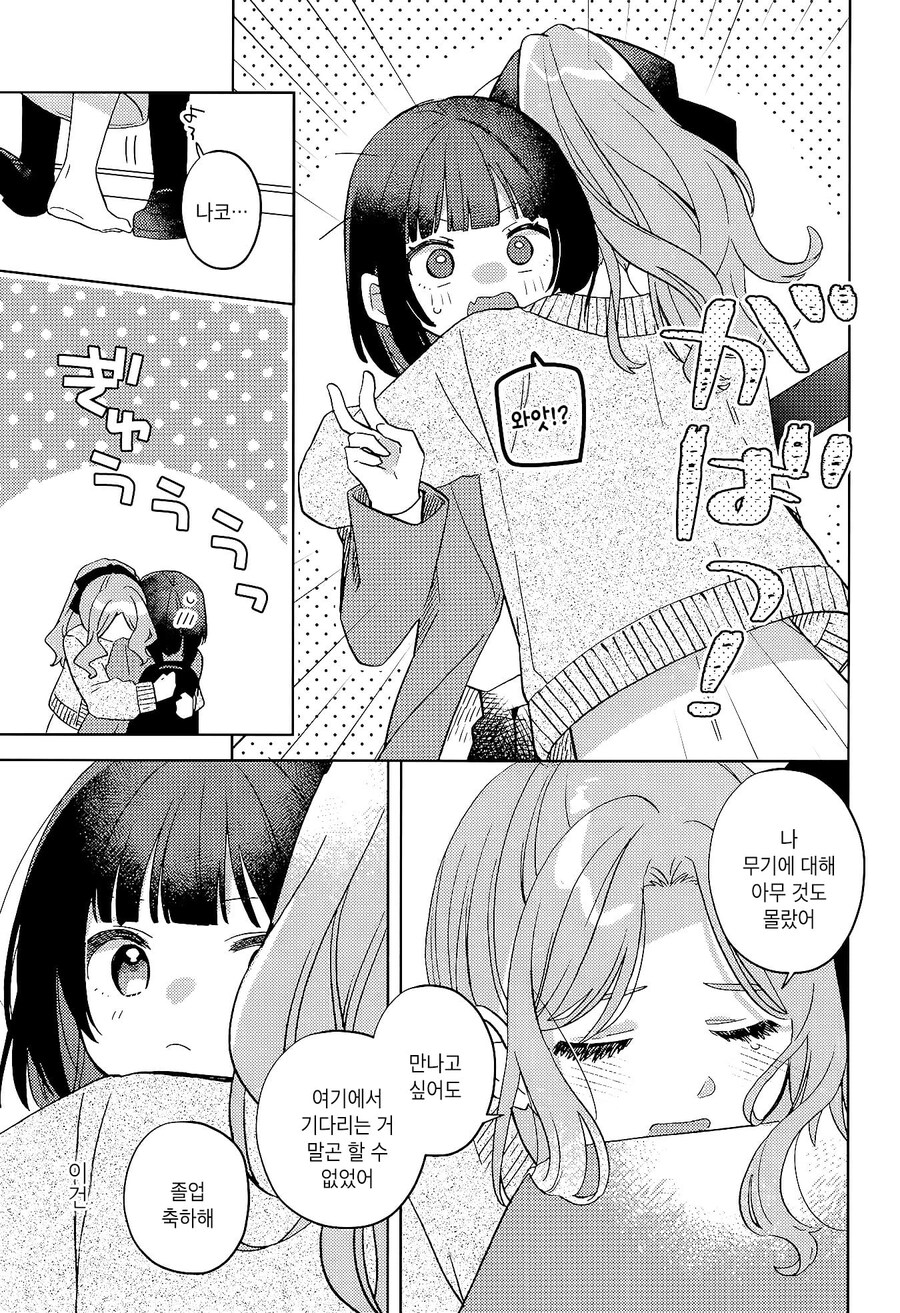 막차놓친 여고생을 집에 데려오는 manhwa_39.jpg