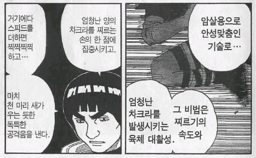 나루토] 치도리가 암살술인 이유_1.png