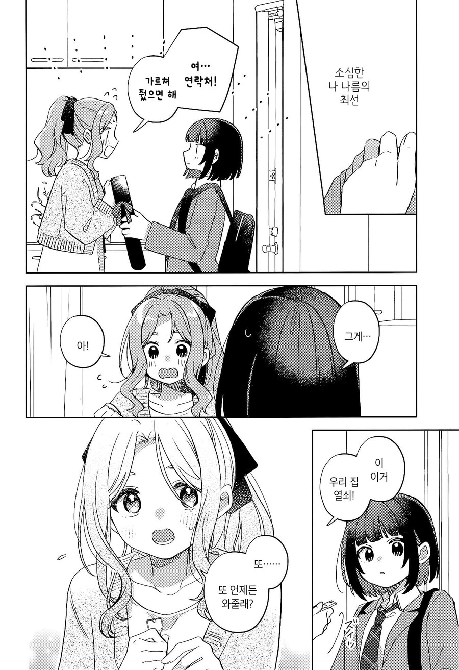 막차놓친 여고생을 집에 데려오는 manhwa_40.jpg