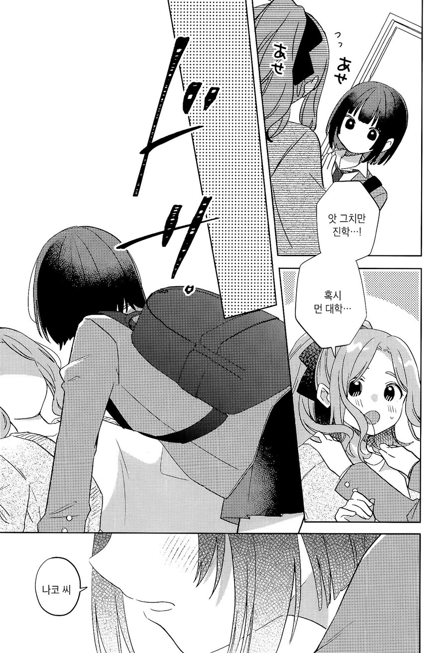 막차놓친 여고생을 집에 데려오는 manhwa_41.jpg