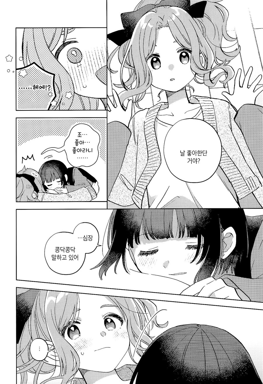 막차놓친 여고생을 집에 데려오는 manhwa_42.jpg